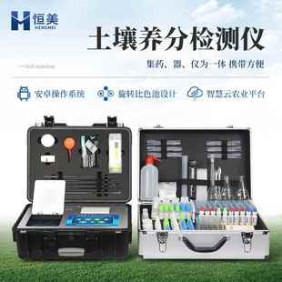 土壤养分检测仪全项目土壤有机质检测肥料氮磷钾重金属含量检测仪