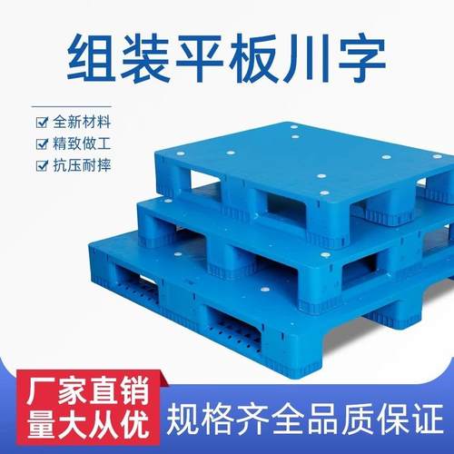 组装款网格川字塑料平面托盘1210拼接款货物地台立库卡板叉车栈板