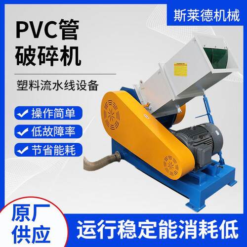 厂家直销PVC管破碎机PE管材塑料粉碎机木塑型材板材破碎机