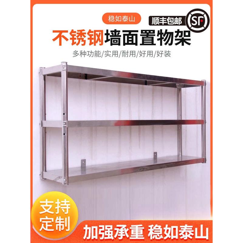厂家直销墙壁货架壁挂墙架商用饭店厨房挂墙层架收纳墙上架子不锈