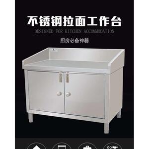 工作台拉面面板商用不锈钢案板开门一体兰州拉面台柜*储物柜
