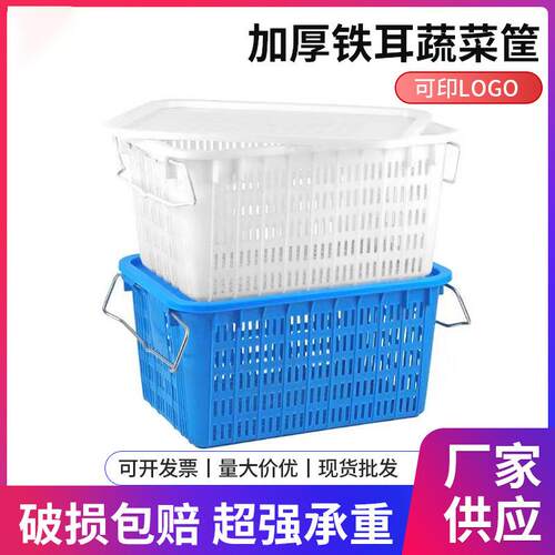铁耳蔬菜筐运输塑料箩筐农业果蔬生鲜带铁把手收纳筐储物塑料框