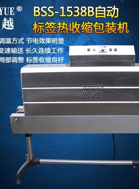 BSS1538B自动瓶身标签热收缩机 瓶子标签热收缩包装机 瓶身缩标机
