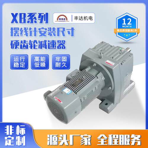 诺克传动S斜齿传动摆线针速机摆线针XB系列卧式硬齿面速机