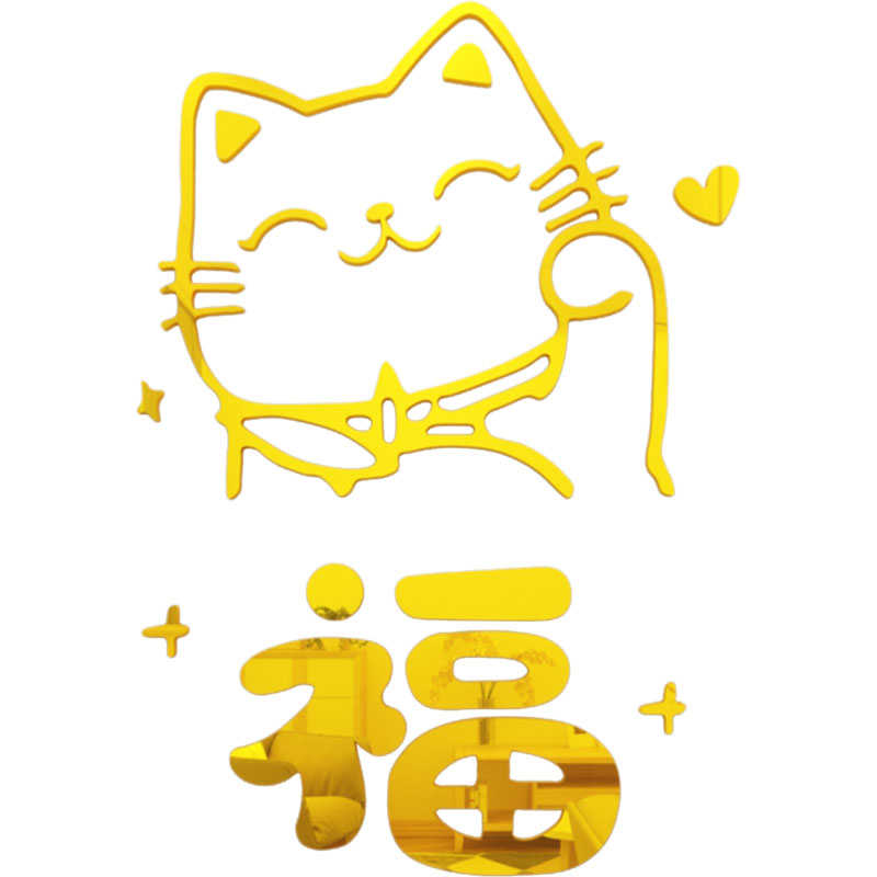 招财猫福字布置装饰客厅电视背景墙自粘贴画玄关沙发墙3d立体墙贴图片