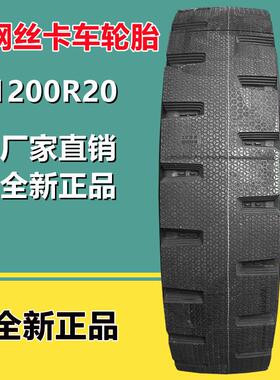 1200r20全钢丝卡车货车翻斗车轮胎 1200R20矿山防爆轮胎24层级H89