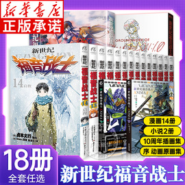 EVA 新世纪福音战士漫画书全14册+ANIMA小说