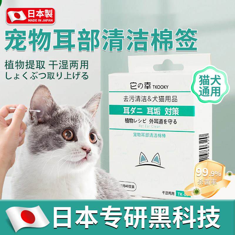 【日本专研】它幸宠物耳部精油棉棒棉棒清理耳螨洗液掏耳朵清洁道