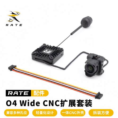 瑞速科技RATE O4Wide 轻量化CNC改装配件 FPV穿越机