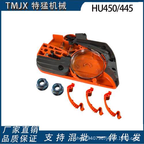油锯配件HUS445 HUS450 防屑罩导板螺母 缸盖罩卡箍