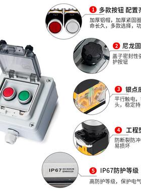 驰开禾户外防水按钮急关盒停DZYQJ控制动停启止保护罩塑料箱自复