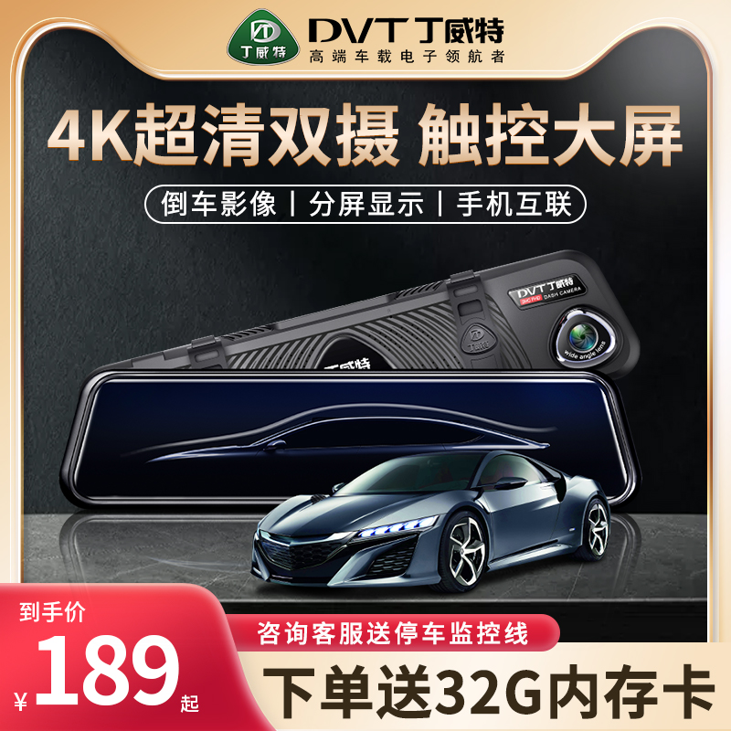 丁威特后视镜行车记录仪全景监控前后双摄倒车影像2025新款免走线