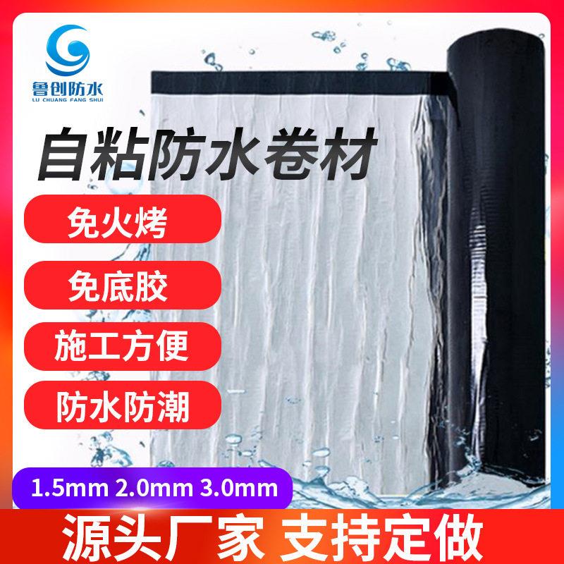 铝箔面自粘防水卷材聚合物改性沥青防水卷材屋顶屋面彩钢瓦防水