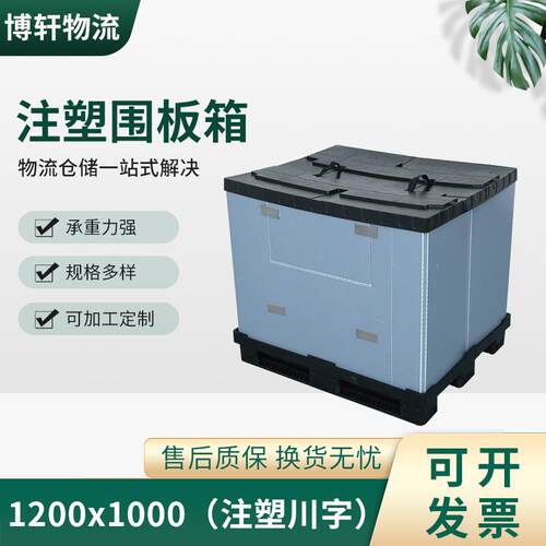 1200x1000注塑川字围板箱仓储物流汽配折叠大型塑料周转箱