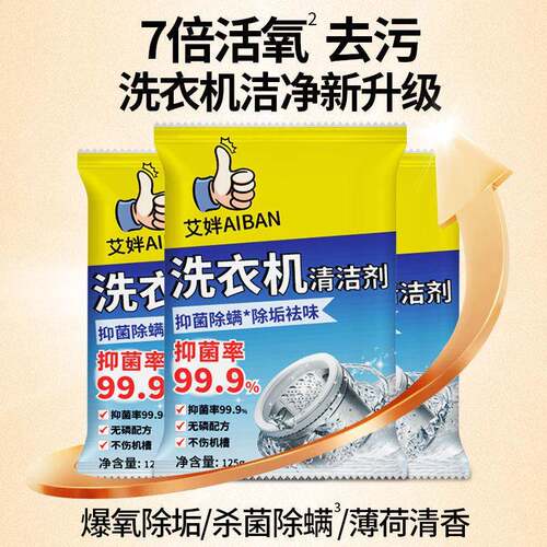洗衣机槽清洁剂强力除垢清洁剂清洗剂去污渍波轮家用滚筒洗衣专用