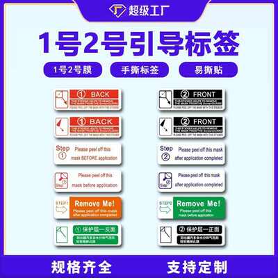 手机撕膜标签 合成纸间隔不干胶易撕贴 钢化膜保护剥离撕膜标