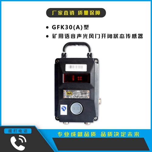 江苏三恒GFK30(A)矿用风门开闭状态传感器监测井下风门开闭情况