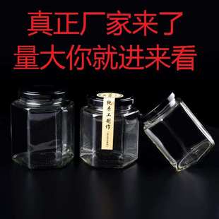 包邮 六棱六角玻璃瓶子蜂蜜瓶食品级密封罐带盖辣椒酱罐头空透明小