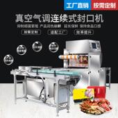 自动餐盒封口机 全自动气调保鲜盒包装 封口机 连续式 保鲜盒封 机