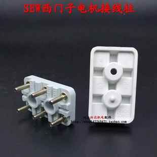SEW电机接线柱 西门接线板 防陶瓷 接线端子 单孔定位线板柱