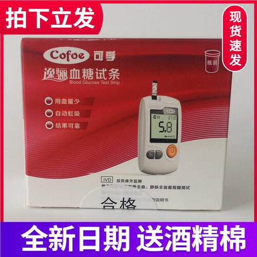 可孚逸骊量糖试条GA-3型量糖机量糖试纸试片50片语音免调码配件