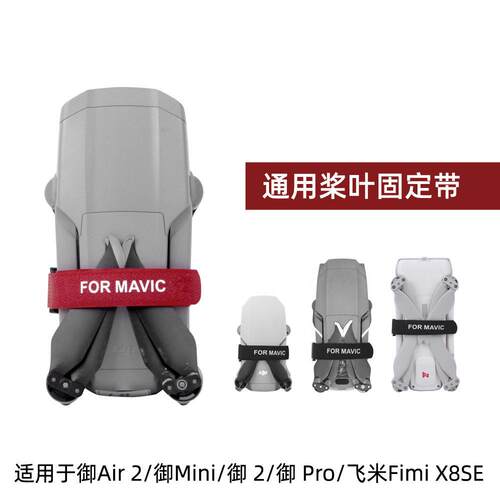 适用DJI大疆御AIR3S MINI4/3PRO束桨器MINI2SE魔术贴固定扎带配件
