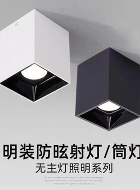 明装筒灯无主灯客厅照明方形走廊阳台天花板灯LED射灯免钻孔斗胆