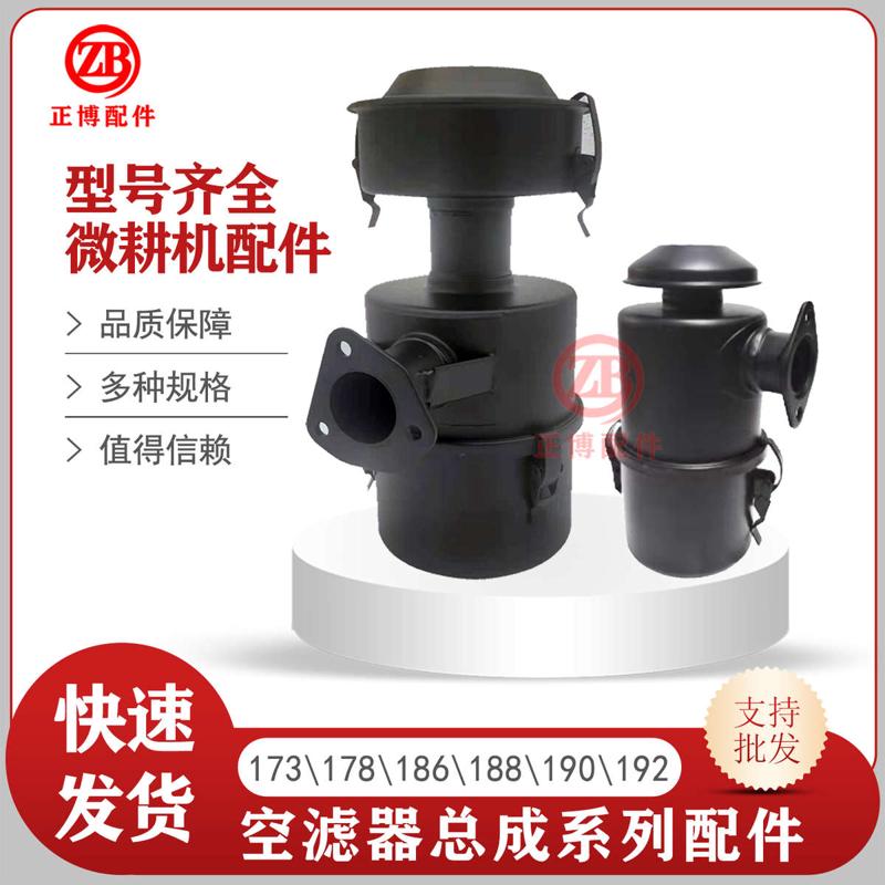凯马常柴 柴油机微耕机配件173F 178F 186F188F192F空滤器总成
