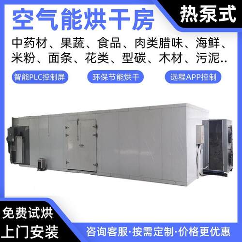 红枣空气能烘干房瓜子热泵烘干机葡萄烘干炉李子烤房杏子烘干箱
