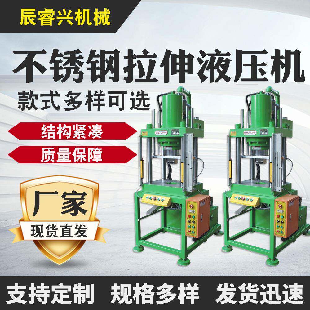 不锈钢拉伸液压机三梁四柱压力机小型电动油压液压机械单臂液压机