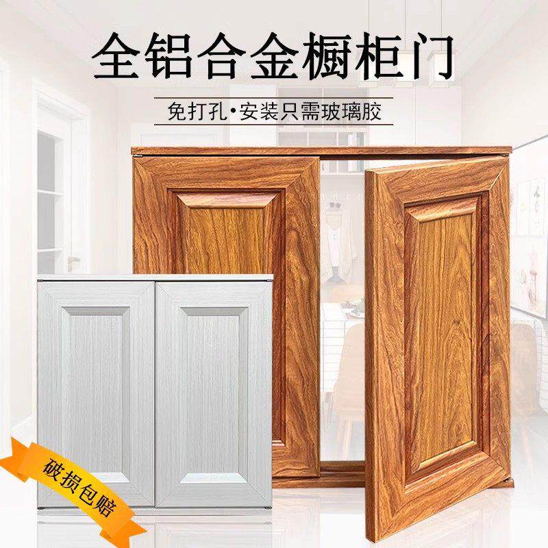整体全铝合金整体橱柜门板定制瓦斯炉门订做洗手盆衣厨带框门板自