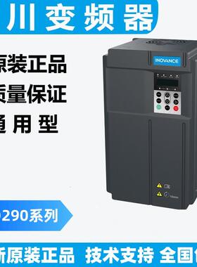 汇川变频器MD290系列T0.7G1.5G2.2G3.0G3.7G5.5G7.5G全新原装正品