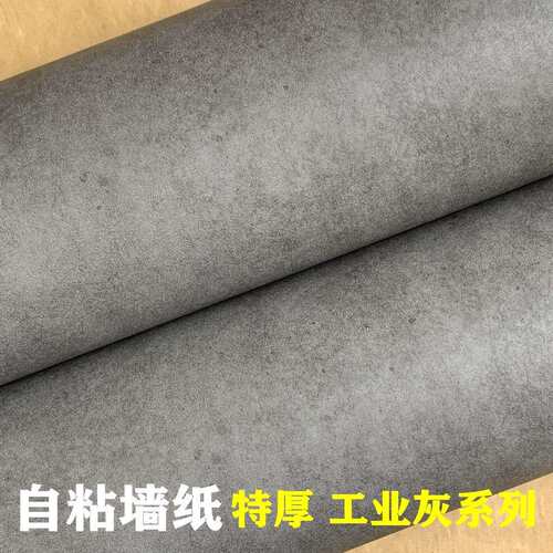 特厚导握槽水泥复古工业灰背胶自粘墙纸壁纸pvc装饰贴膜波音软片