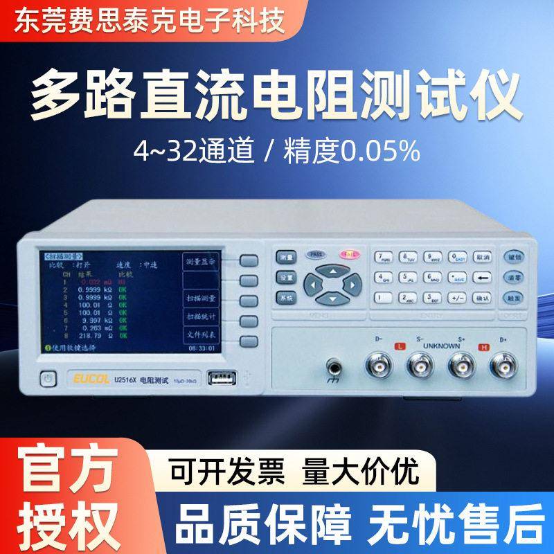 优多路电阻测试仪4路20路通道可选U2516X多通道精度