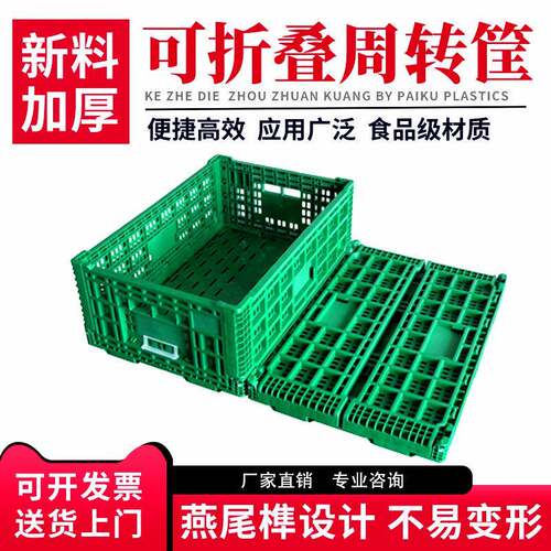 折叠筐加厚胶框果蔬超市物流运输筐收纳货框冷链仓储塑料周转筐