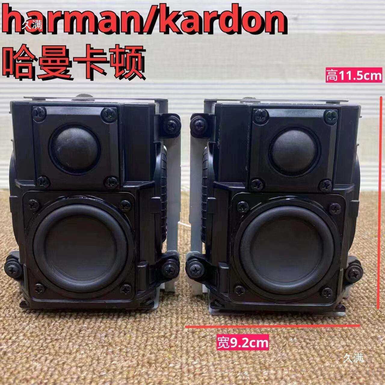 女声hifi拆机卡顿harman/kardon二分频音箱1寸丝膜高音2寸