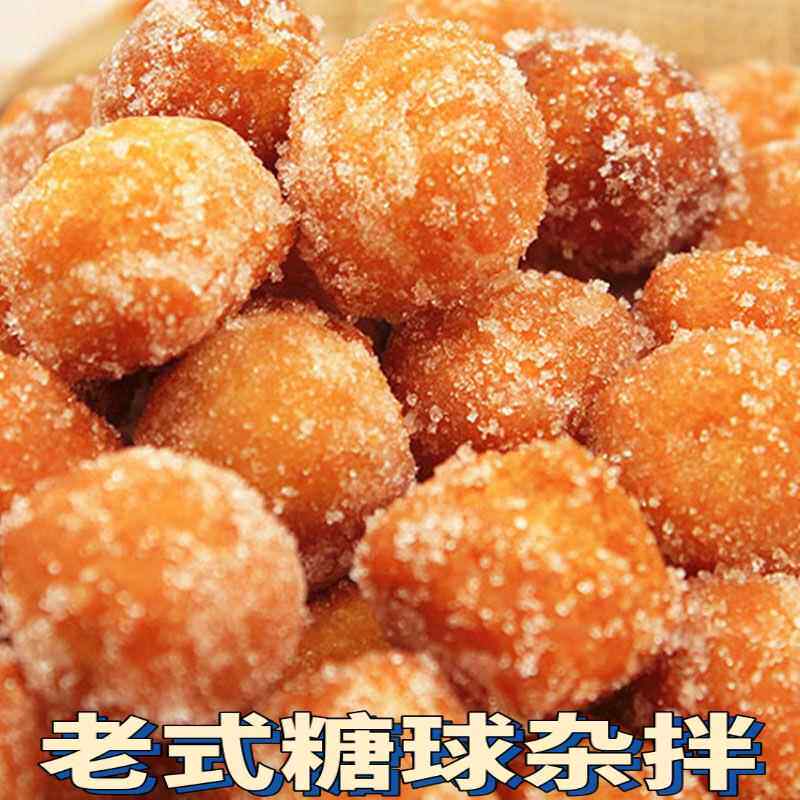 糖球杂拌老式手工糕点东北特产炸拌休闲糖枣开口笑甜点麻圆500g袋