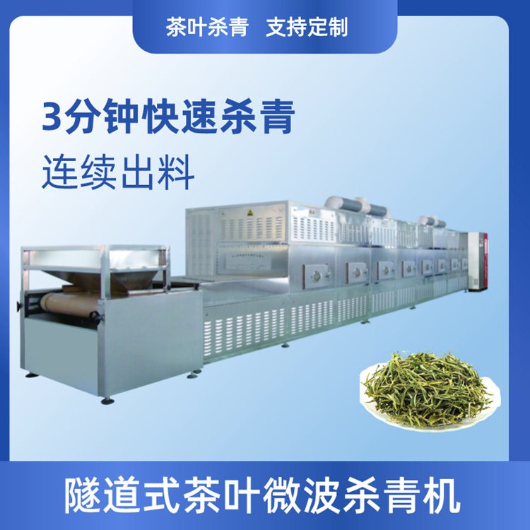 杂粮粉微波杀菌机燕麦片微波熟化杀菌设备薏米荞麦杀菌微波设备