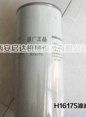 汉德原厂螺杆空压机油滤芯机油格 油滤H16175 白色H16175油滤芯