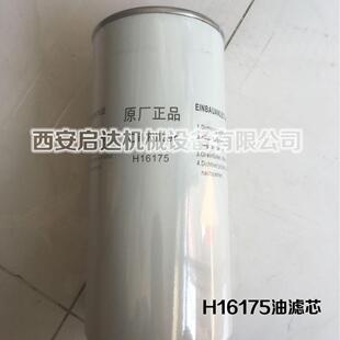 汉德原厂螺杆空压机油滤芯机油格 白色H16175油滤芯 油滤H16175