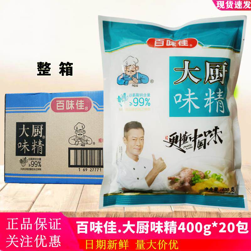 百味佳大厨味精细味精细晶体400g*20袋整箱 商用提鲜速溶味精鸡精