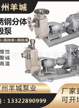 广州羊城50KF-18分体式不锈钢泵耐高温耐腐蚀泵化工排污泵大流