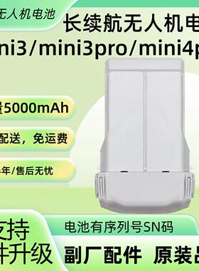 适用大疆mini3/3pro长续航电池 全新迷你4Pro0循环无人机电池配件