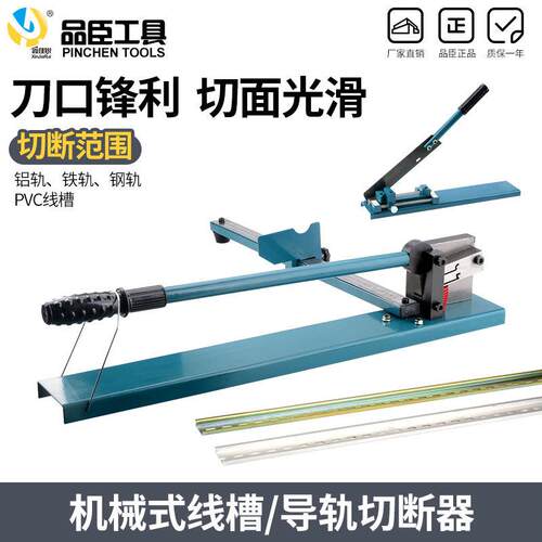 品臣导轨切断器DC-35国标非标导轨切断剪切手动导轨钳剪刀机C45