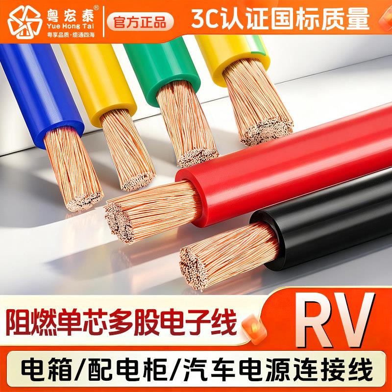 国标RV纯铜单芯多股软线10 16 25 35 50平方电瓶电源线阻燃电缆线