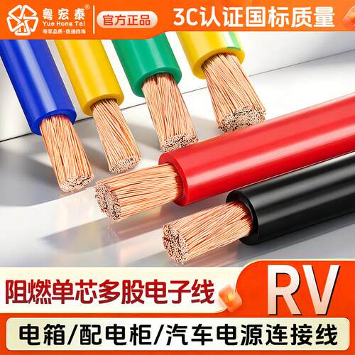 国标RV纯铜单芯多股软线10 16 25 35 50平方电瓶电源线阻燃电缆线