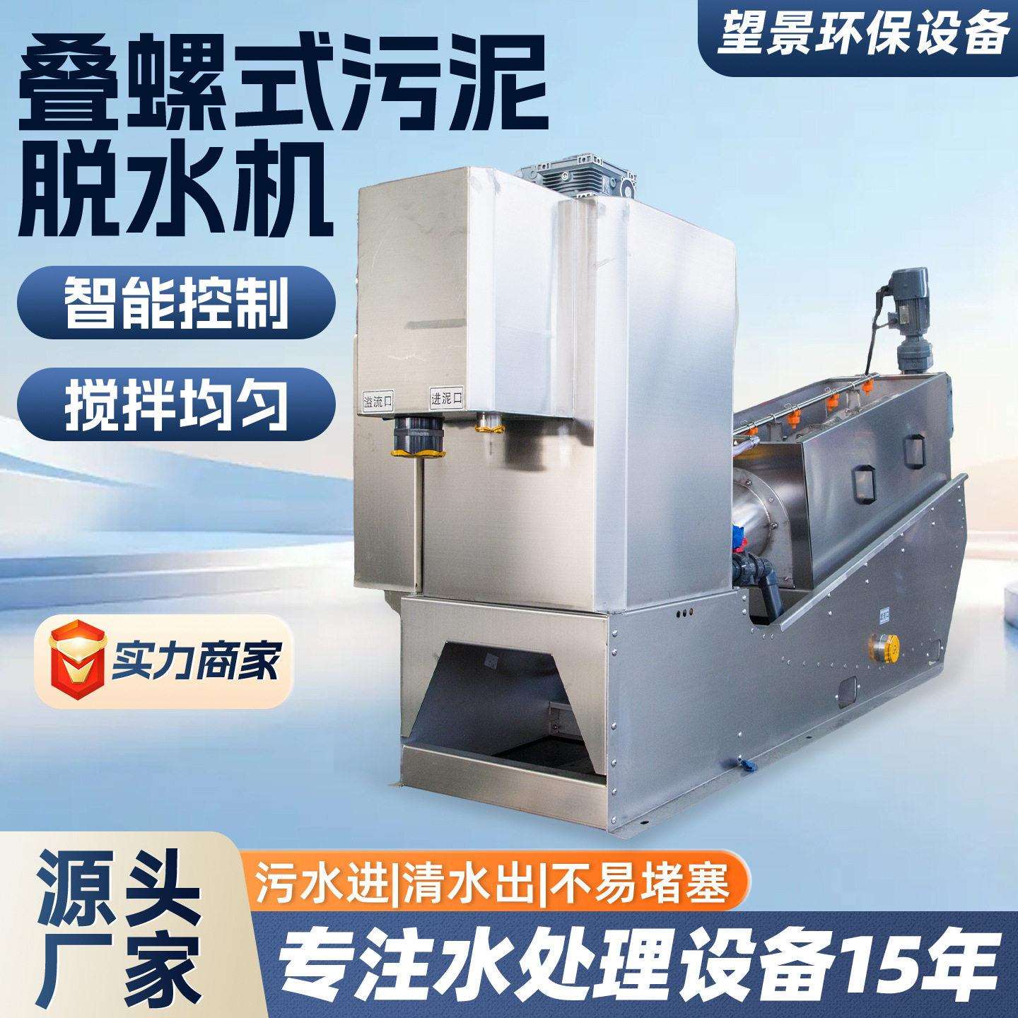 叠罗式污泥脱水机市政污水工业废水304不锈钢式干湿分离叠螺机