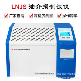 LNJS-H绝缘油介质损耗及体积电阻率测试仪高精度操作简单自动校准