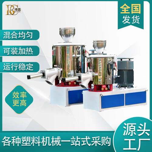 现货塑料橡胶高速混合机全自动不锈钢化工粉末颗粒混合搅拌机