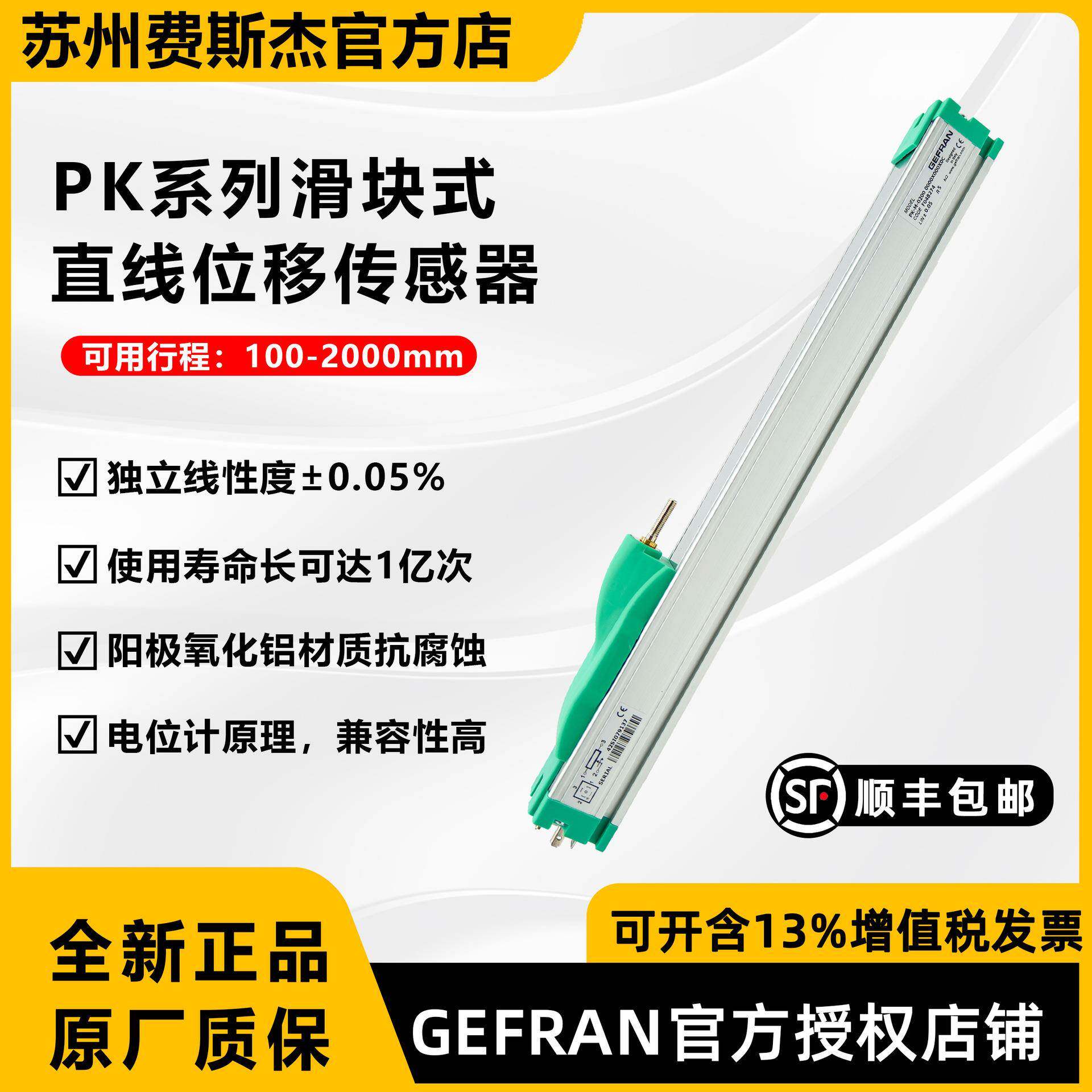 GEFRAN杰佛伦滑块直线位移传感器/电子尺PK-M-XXXX/0000X000X0C